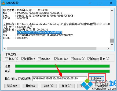 win10系统对压缩文件进行MD5校验的方法