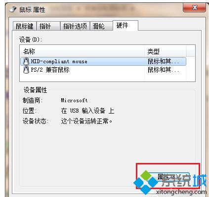 win7系统鼠标出现连击怎么解决