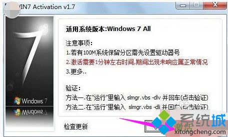 激活工具怎么激活win7家庭版|win7家庭版激活工具使用方法