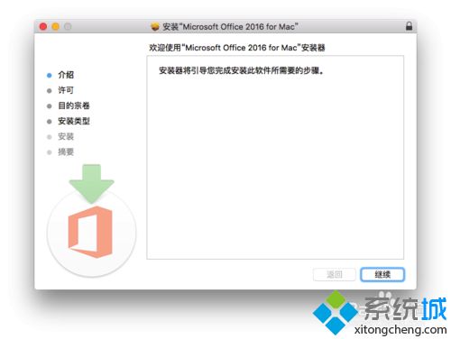 mac系统下载和激活office 2016软件的方法