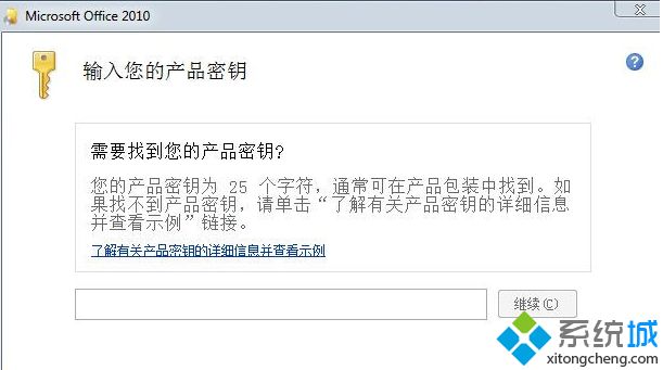 office 2010标准版、专业版永久密钥大全