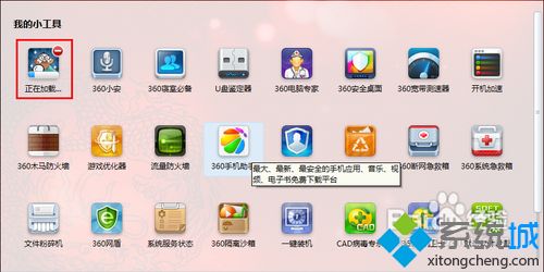 win10系统用360查看电脑配置的方法