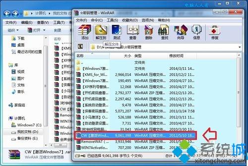 如何使用CW工具激活Windows7系统【图文】