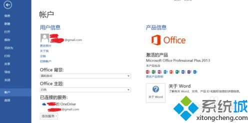 win8无法永久激活office2013怎么解决