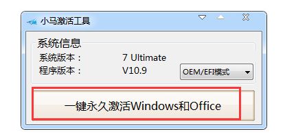 小马激活官网为什么没有win10激活？怎么使用小马激活工具激活win10