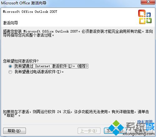 如何激活outlook2007软件？教你激活outlook2007的方法