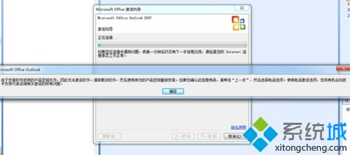 如何激活outlook2007软件？教你激活outlook2007的方法