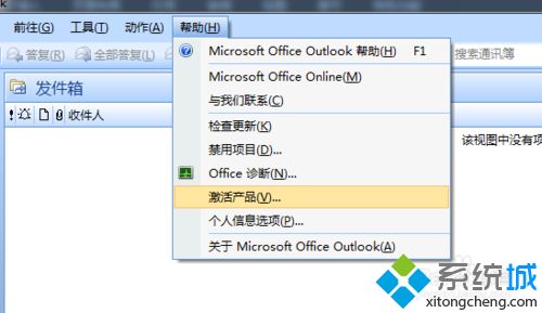 如何激活outlook2007软件？教你激活outlook2007的方法