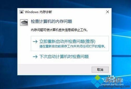 win10系统内存检测工具的使用方法【图文】