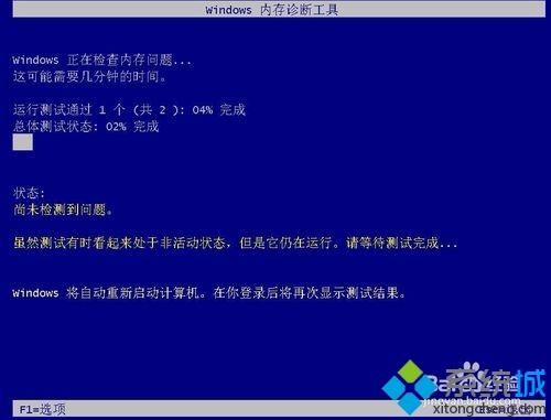 win10系统内存检测工具的使用方法【图文】