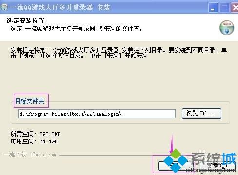 xp系统QQ游戏多开器怎么安装和使用？