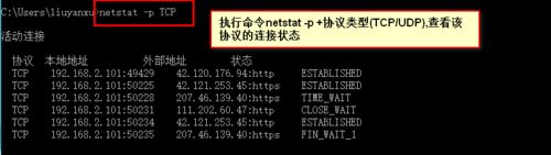 电脑netstat命令的使用方法