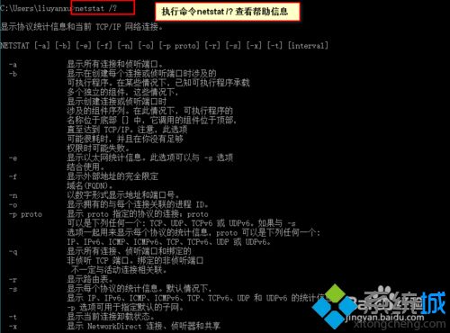 电脑netstat命令的使用方法
