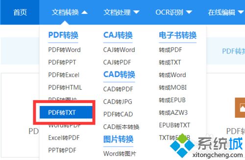 win10系统下把PDF文件转换成txt格式的方法