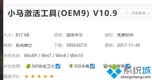 激活工具激活win7企业版的方法