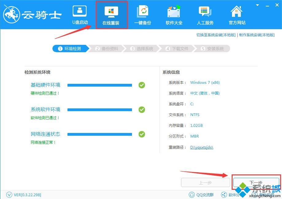 win10系统怎么使用云骑士装机大师？教你使用云骑士装机大师的方法