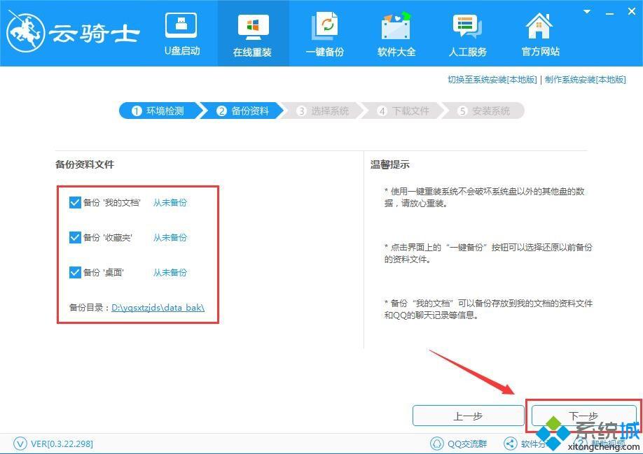 win10系统怎么使用云骑士装机大师？教你使用云骑士装机大师的方法