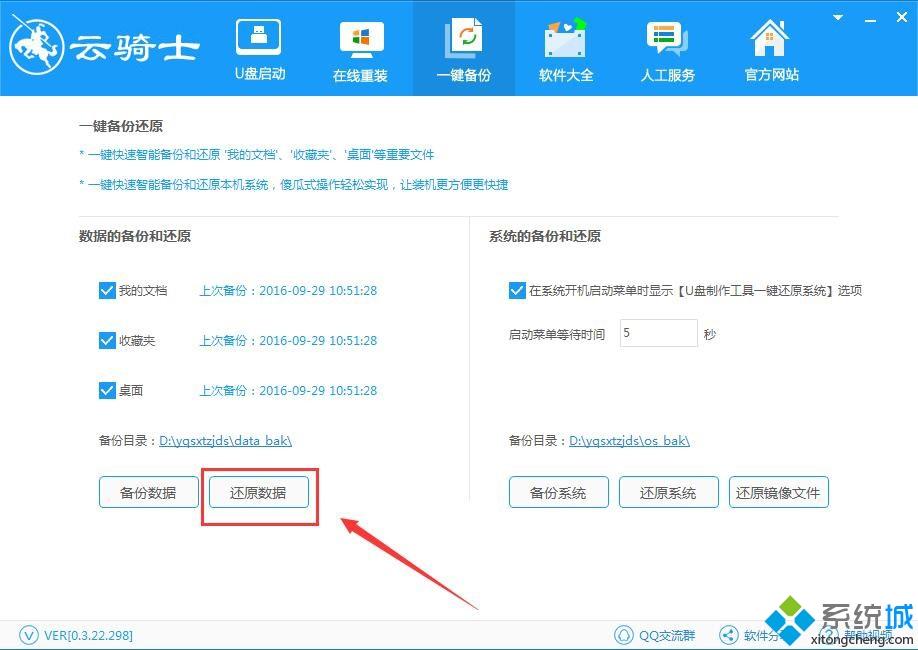 win10系统怎么使用云骑士装机大师？教你使用云骑士装机大师的方法