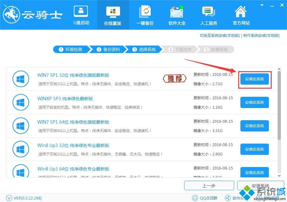 win10系统怎么使用云骑士装机大师？教你使用云骑士装机大师的方法