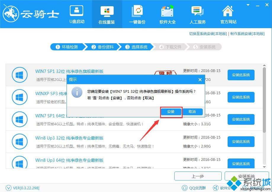 win10系统怎么使用云骑士装机大师？教你使用云骑士装机大师的方法