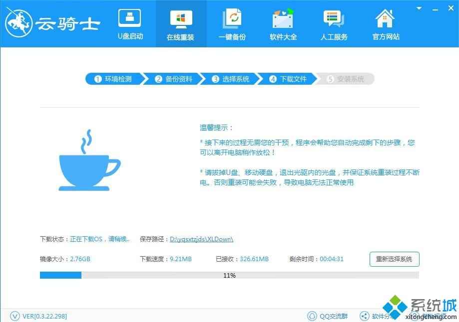 win10系统怎么使用云骑士装机大师？教你使用云骑士装机大师的方法