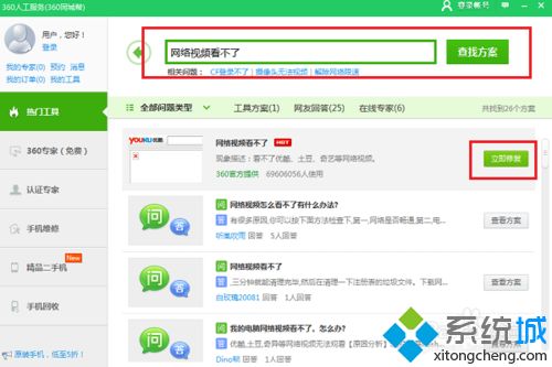 win7浏览器显示无法加载插件的两种修复方法