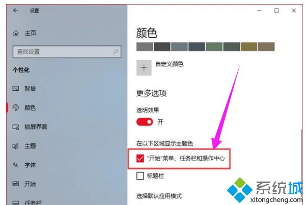 win10任务栏颜色怎么改？win10改任务栏颜色的操作方法