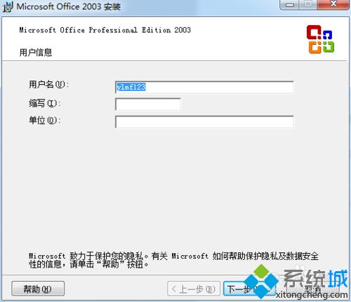 win7系统安装和激活办公软件office2003？