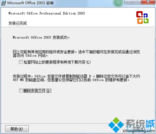 win7系统安装和激活办公软件office2003？