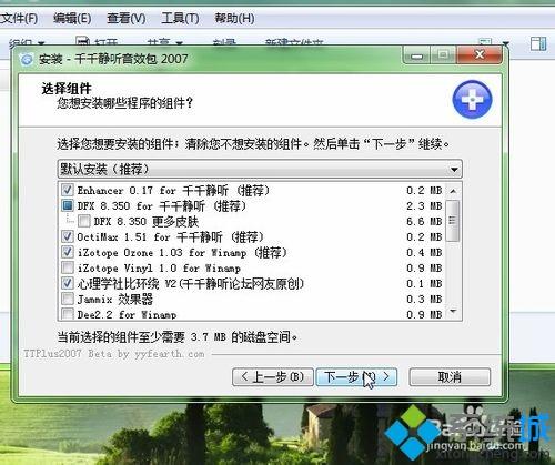 win7系统给千千静听添加音效插件的方法