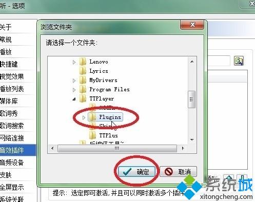 win7系统给千千静听添加音效插件的方法