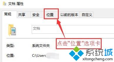 Win10系统下如何修改我的文档路径