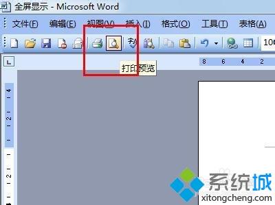 win7系统下让word全屏显示的方法