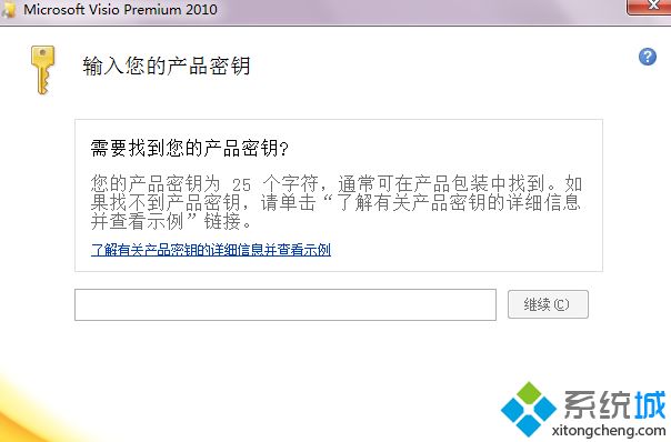 2020年最新visio2010产品密钥_分享visio2010激活密钥