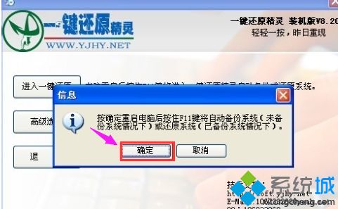 win7系统怎么用一键还原精灵|win7用一键还原精灵的方法