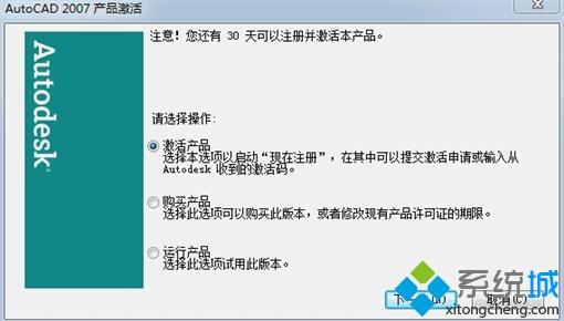 cad2007激活码注册机详细使用教程