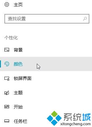 windows10系统怎么修改开始屏幕颜色