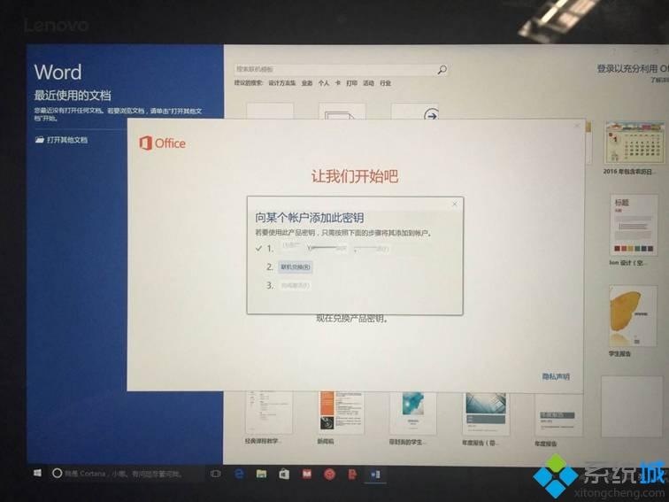 联想自带的office2016怎么激活|联想笔记本预装office2016激活教程