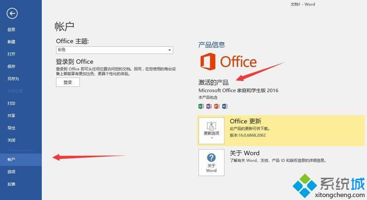 联想自带的office2016怎么激活|联想笔记本预装office2016激活教程