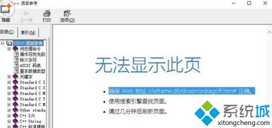 Win10打不开电子书提示“无法显示此页”怎么回事