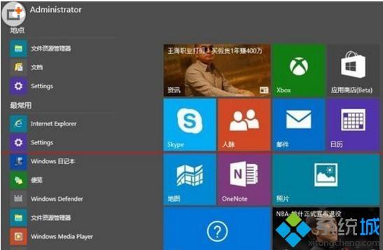 win10系统自定义设置开始屏幕的操作方法