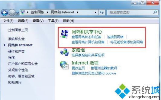 windows7系统如何取消拨号连接