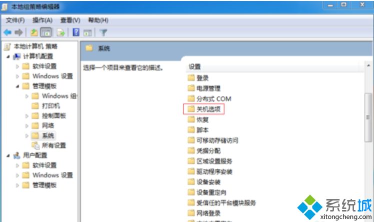 win7电脑无法关机怎么办_win7电脑无法关机的处理方法【图文】