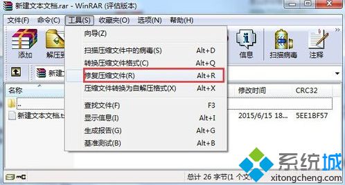 win7系统下压缩包损坏了该如何修复