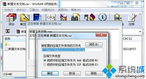 win7系统下压缩包损坏了该如何修复