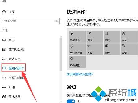 win10通知中心如何关闭？win10关闭通知中心的方法