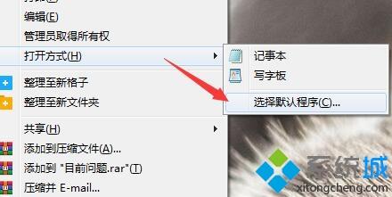 windows7系统如何还原文件打开方式