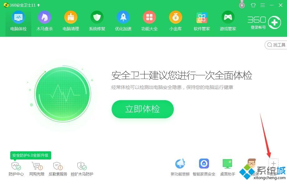 360加速球怎么打开_开启360加速球的图文步骤