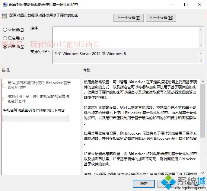 win10系统下怎么使用BitLocker禁用硬件加密