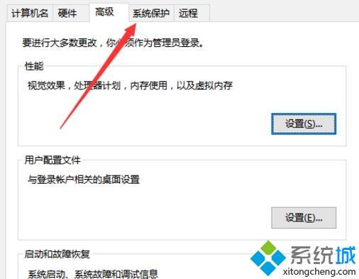 win10系统启用系统保护的方法